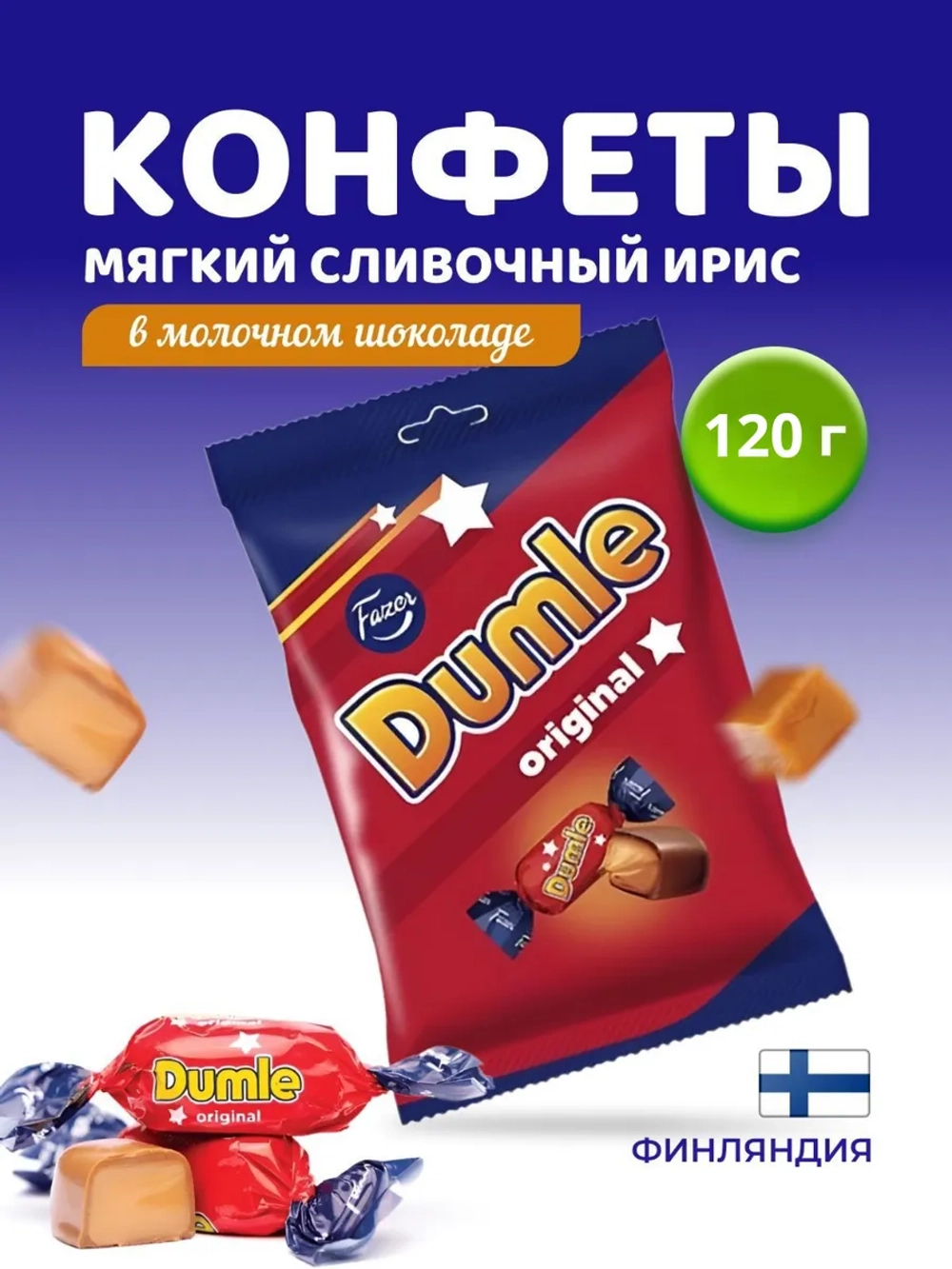 Fazer "Dumle" мягкий ирис в молочном шоколаде 120 г