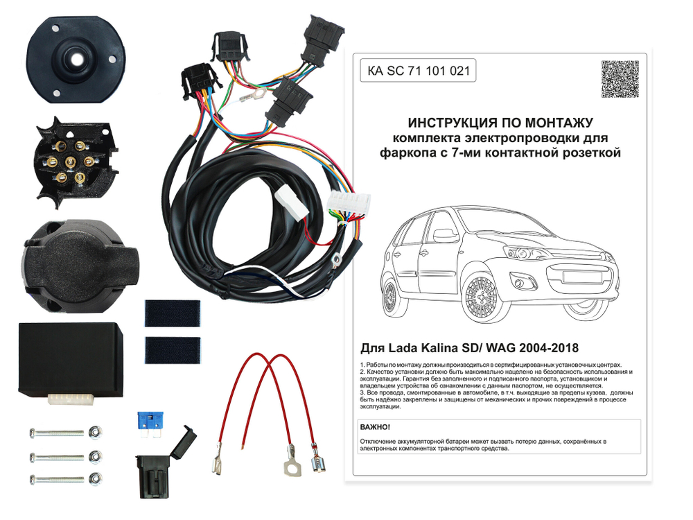 Штатная электрика к фаркопу на Skoda Yeti KA SC 71 102 003 (с 2009 по 2014 г.в.розетка 7-pin) Концепт Авто