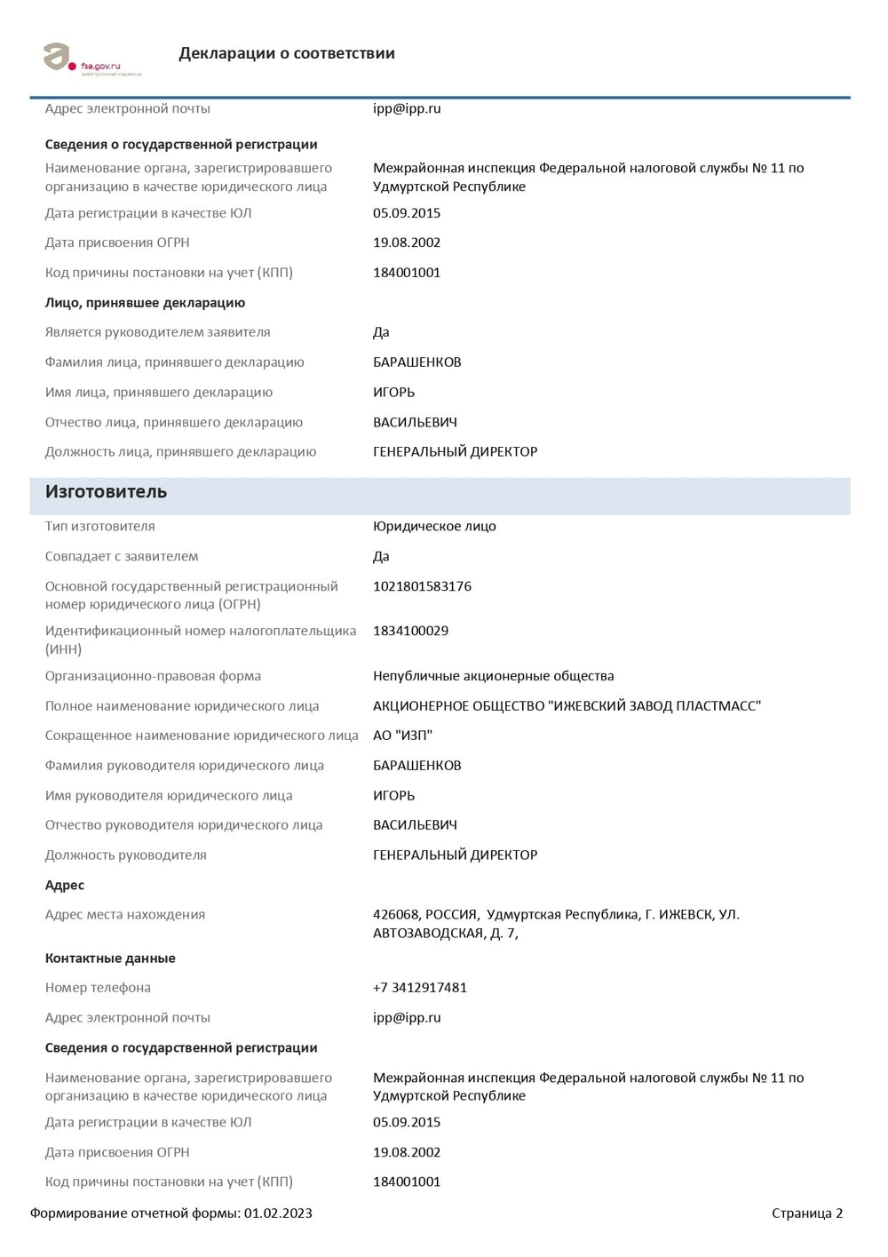 Сертификаты на изолон