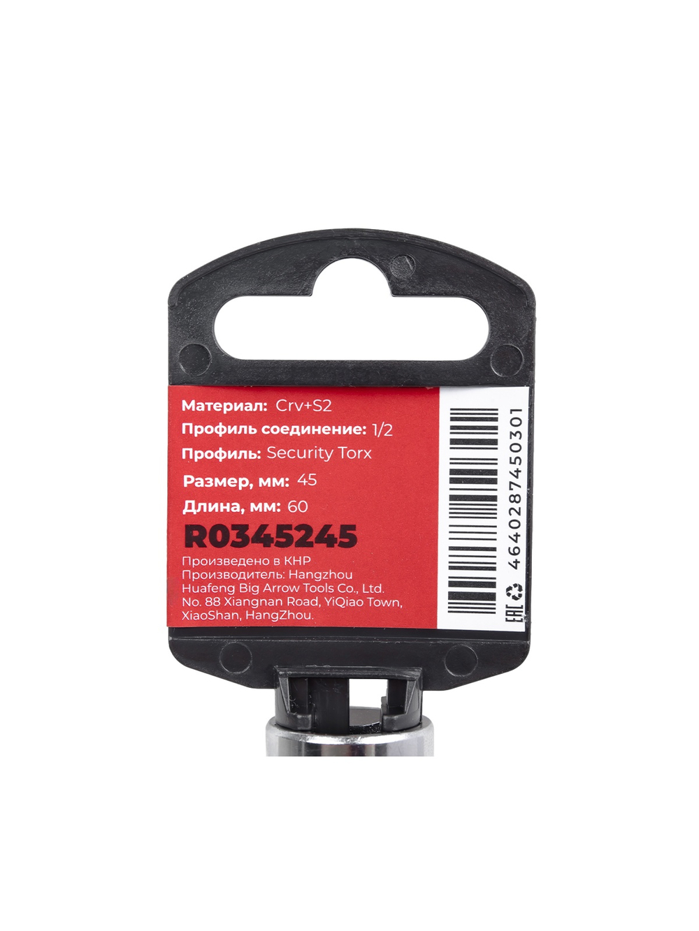 Головка 1/2" со вставкой TORX Security T45 L=60, на холдере Arnezi R0345245