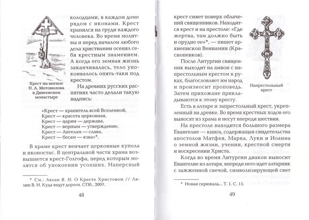 Корабль спасения. Книга о православном храме