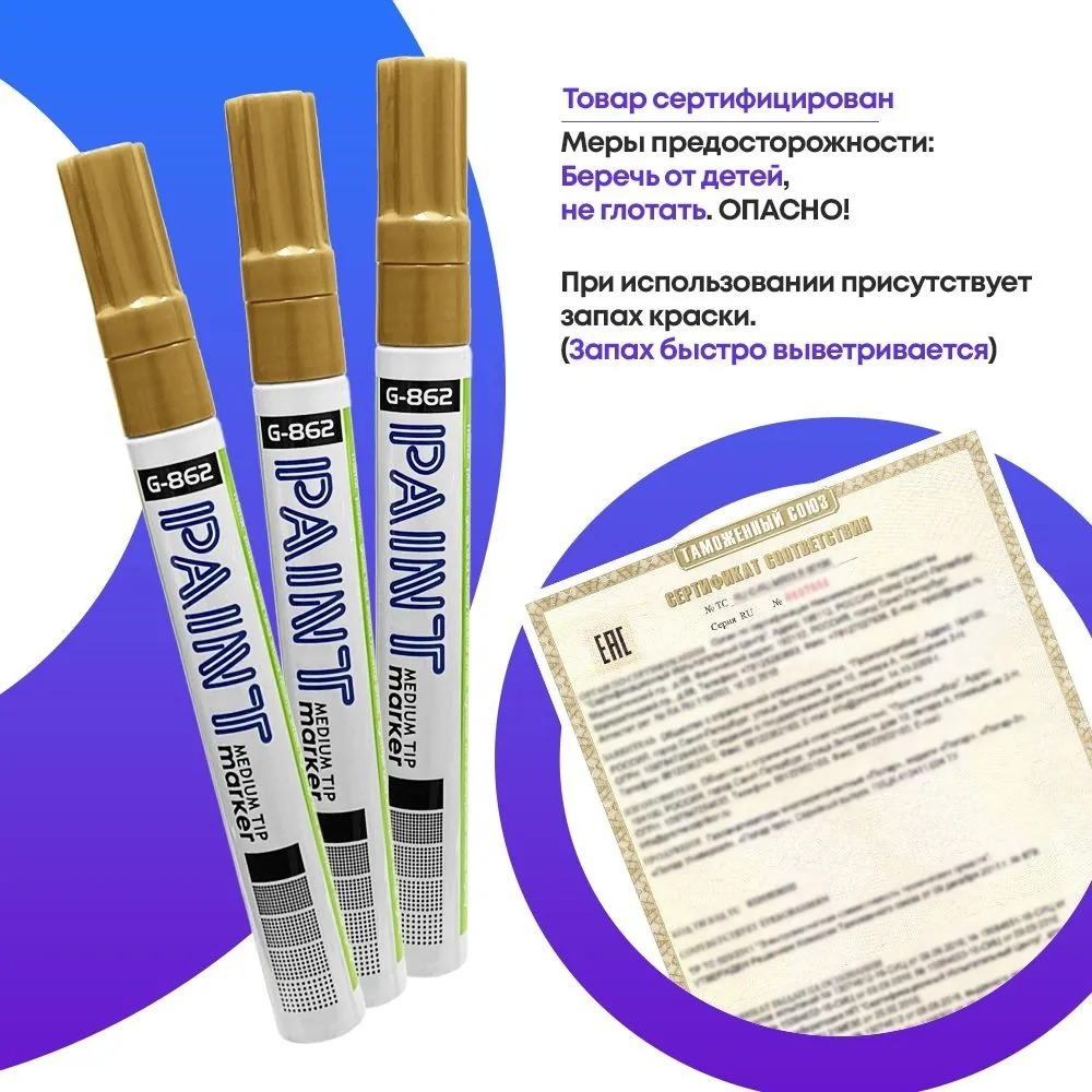 Маркер-краска перманентный золотой, набор 2 шт, MC-Basir, несмываемый лаковый водостойкий фломастер строительный (по металлу, пластику, стеклу), для граффити и теггинга, наконечник 5 мм