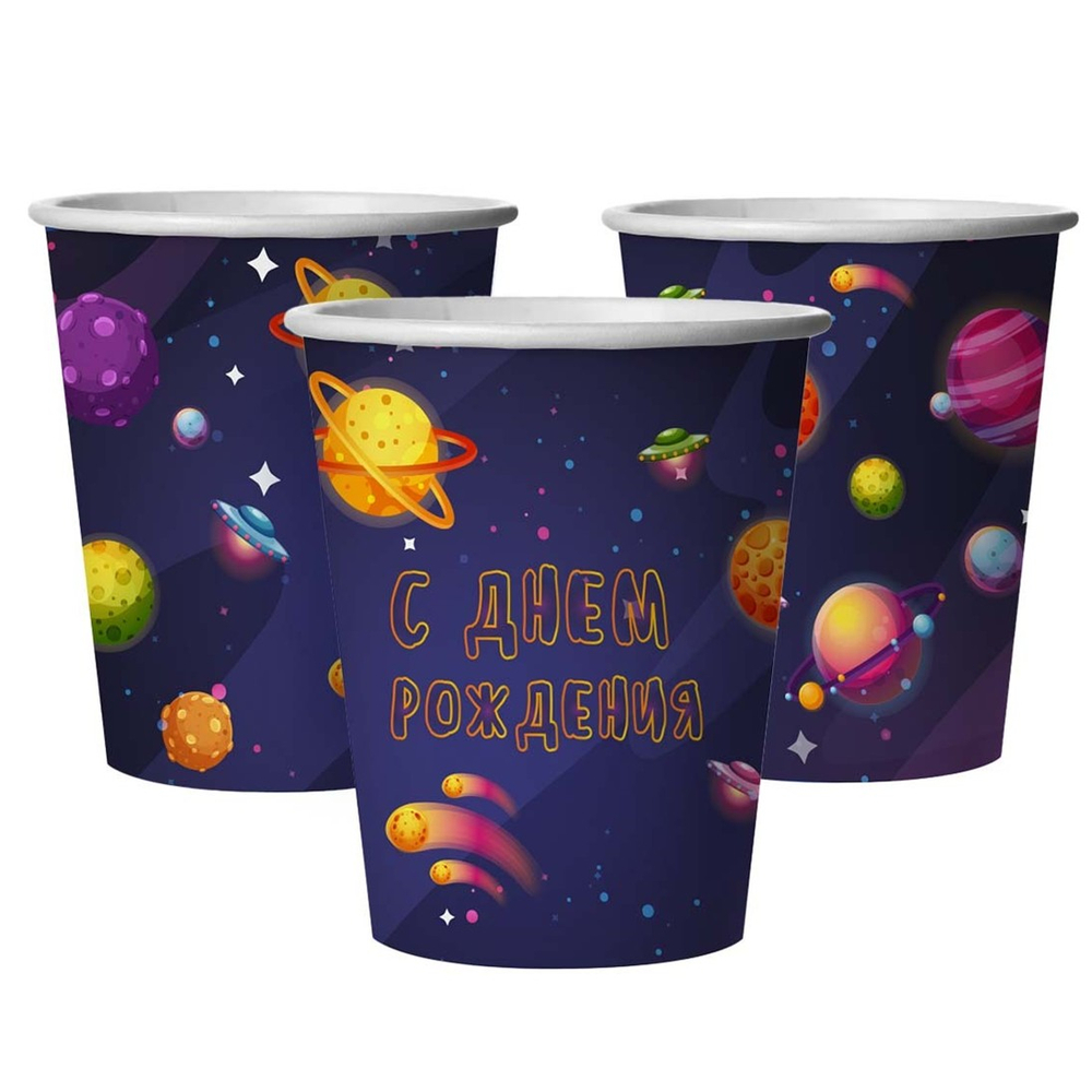 Стаканы бумажные «Космос. С Днем Рождения!», 250 мл, 6 шт