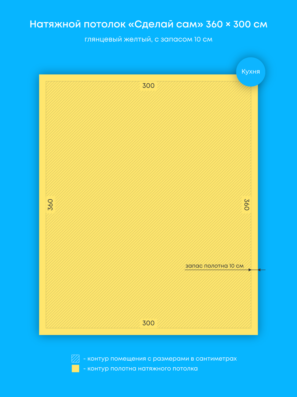 Глянцевый натяжной потолок 10.8 м2