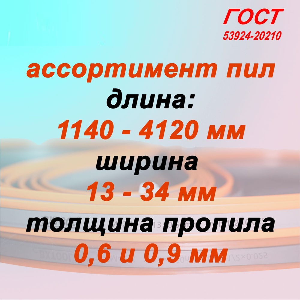 Полотно ленточной пилы SVOGER 3350х27х2/3 М42 столярское полотно