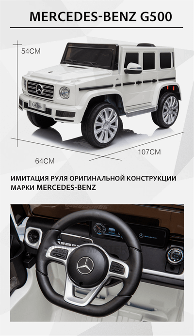 Электромобиль детский "Mercedes-Benz G500" 12V, чёрный