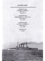 Броненосцы Японии Ч1  (1894-1948)