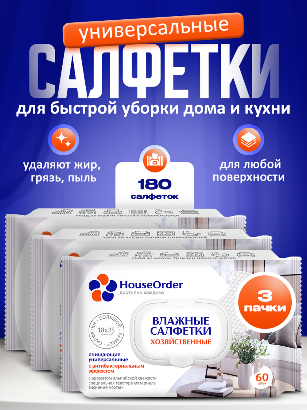 Влажные салфетки 180 шт