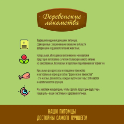 Лакомство "Деревенские лакомства" для собак мини-пород Грудки Утиные, 55 г х 3 шт
