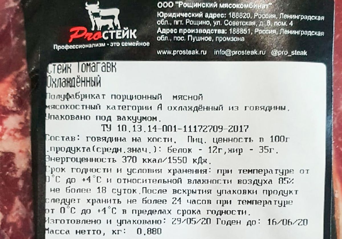 Стейк Томагавк из говядины~900г