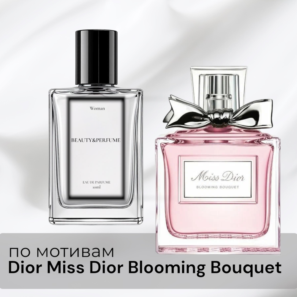 По мотивам Dior Miss Dior Blooming Bouquet
