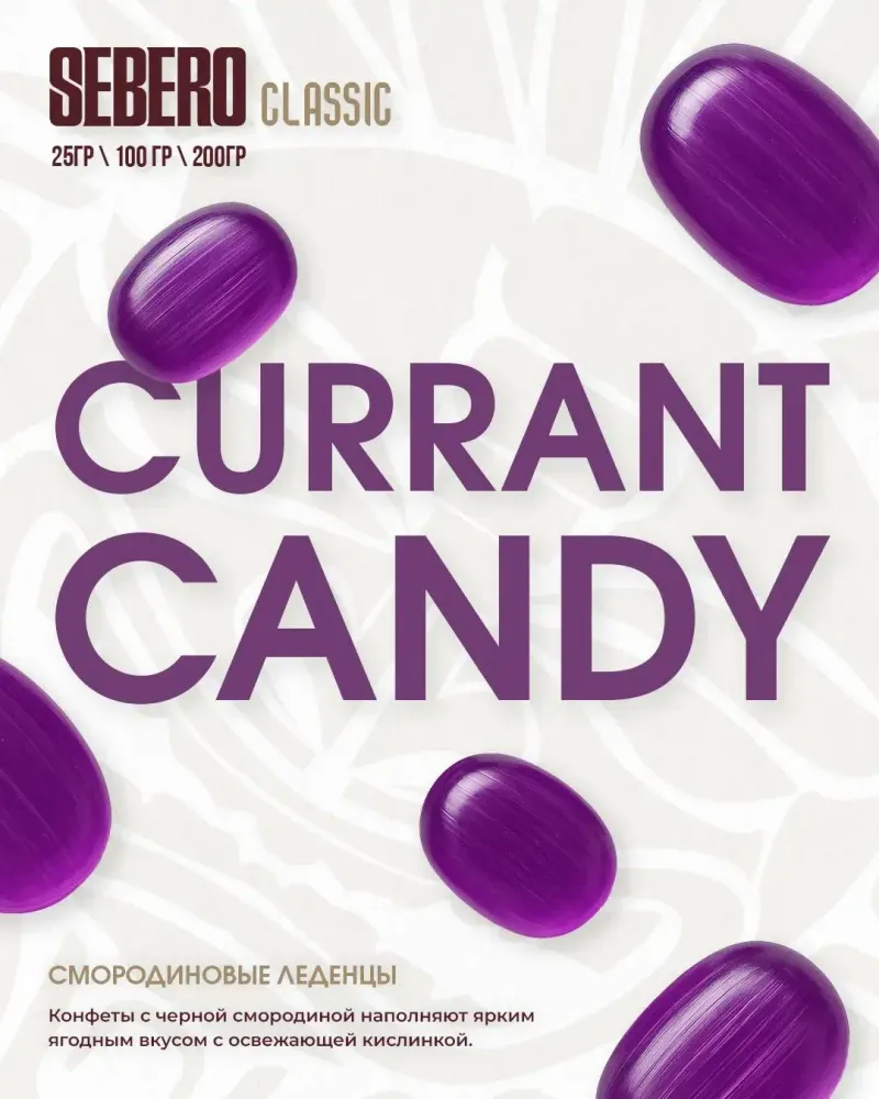 Sebero - Currant Candy (100g)