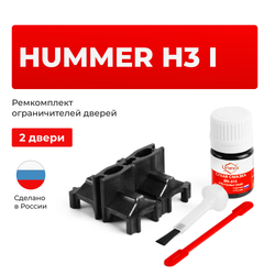 Ремкомплект ограничителей дверей Hummer H3 (I) GMT355 (2 двери, тип 60) 2005-2013