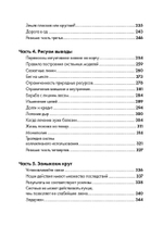 Покетбук "Искусство системного мышления. Необходимые знания о системах и творческом подходе к решению проблем"