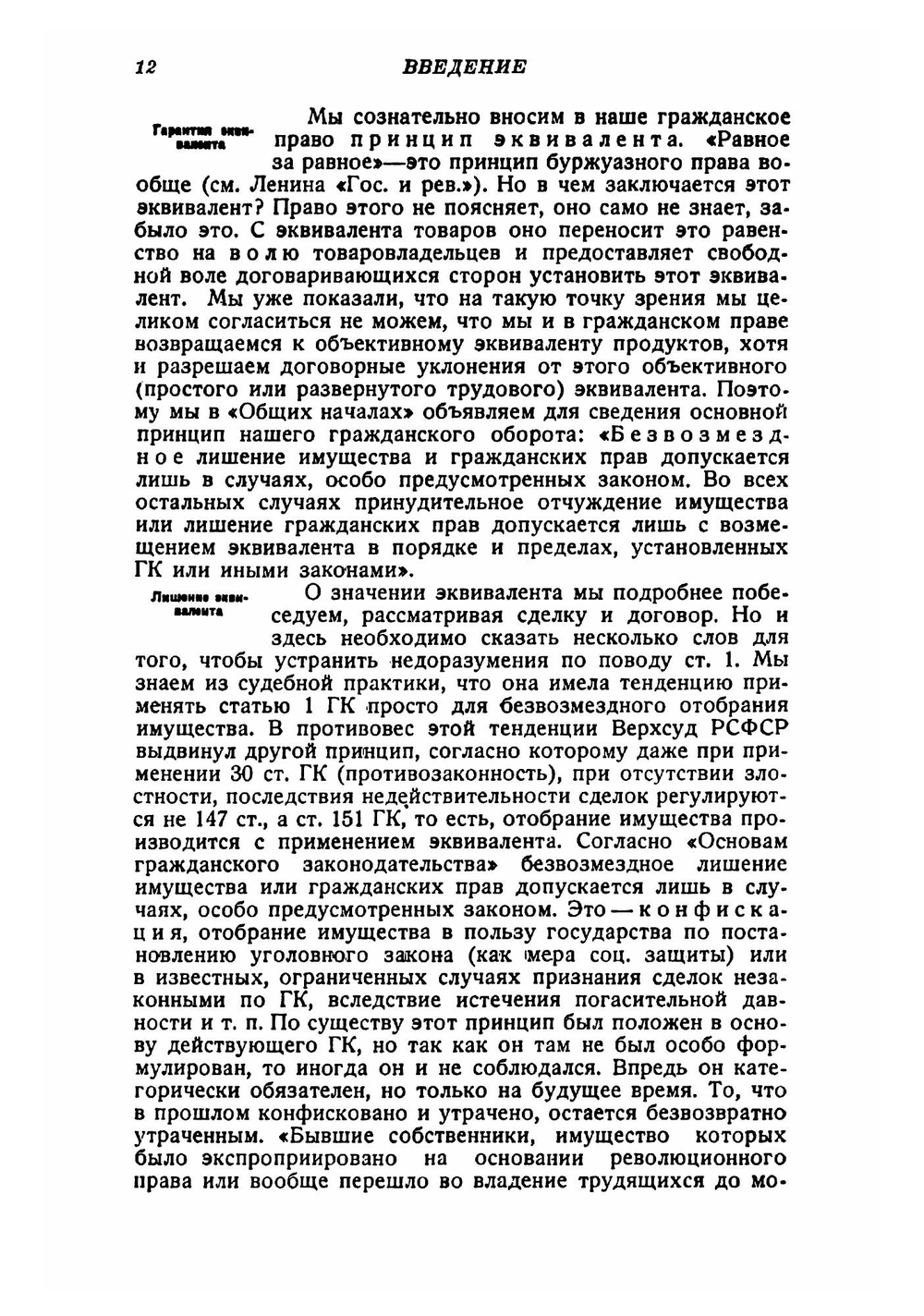 Курс советского гражданского права | Стучка Петр Иванович