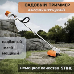 Триммер акк. STIHL FSA 85 AutoCut C4-2, AP 200, AL 101 (4852-200-0060)