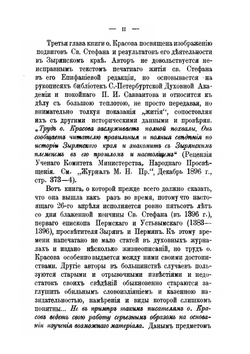 Зыряне и св. Стефан Епископ Пермский | А. Красов