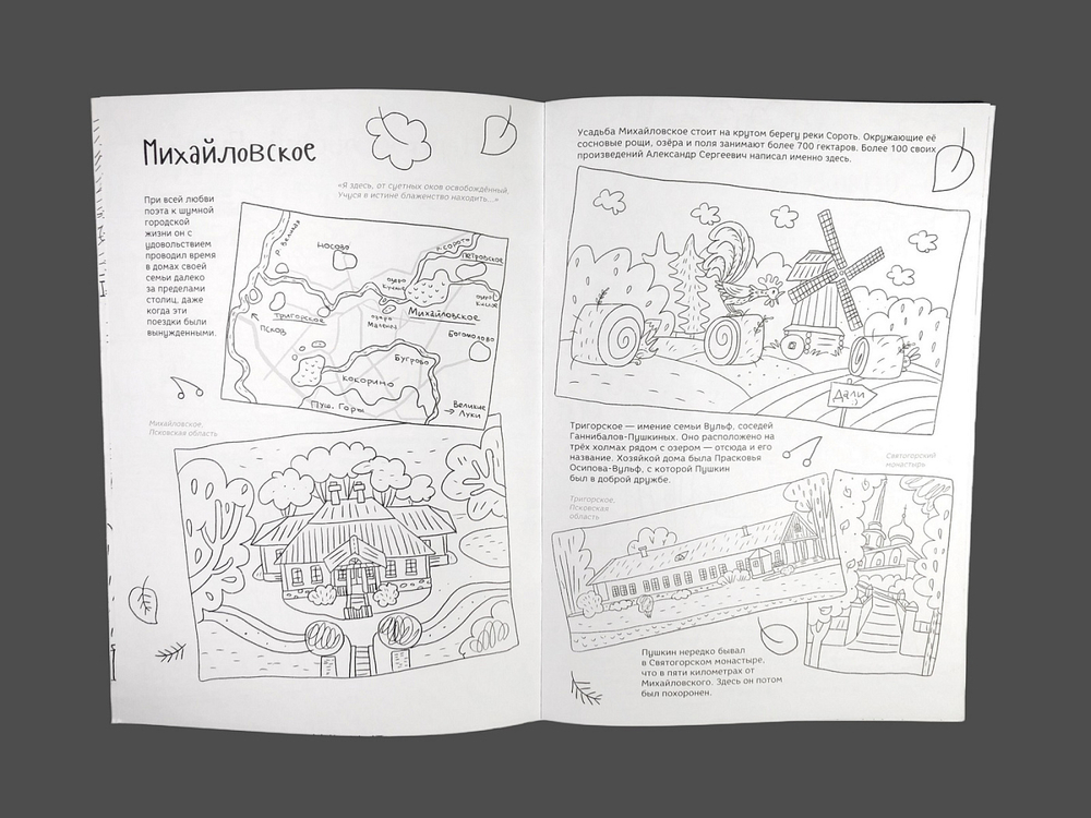 Раскраска - путеводитель Путешествие Пушкина