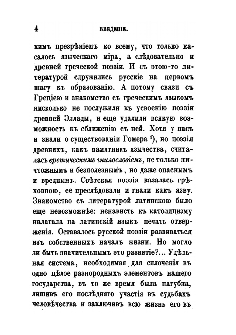 Очерк истории русской поэзии | Александр Милюков