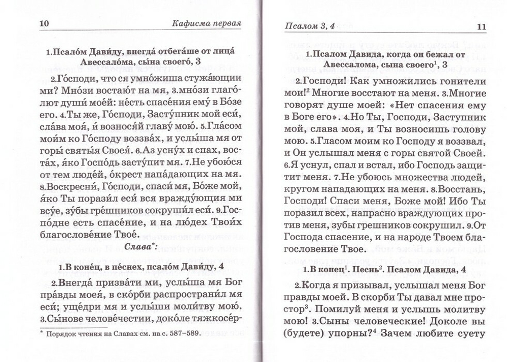 Псалтирь пророка и царя Давида учебная. С переводом на русский язык  П. А. Юнгерова