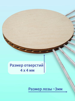 Донышко для плетения из бумажной лозы 14,5 см, 10 шт