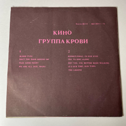 Винтажная виниловая пластинка LP Кино Группа Крови (Россия 1993)