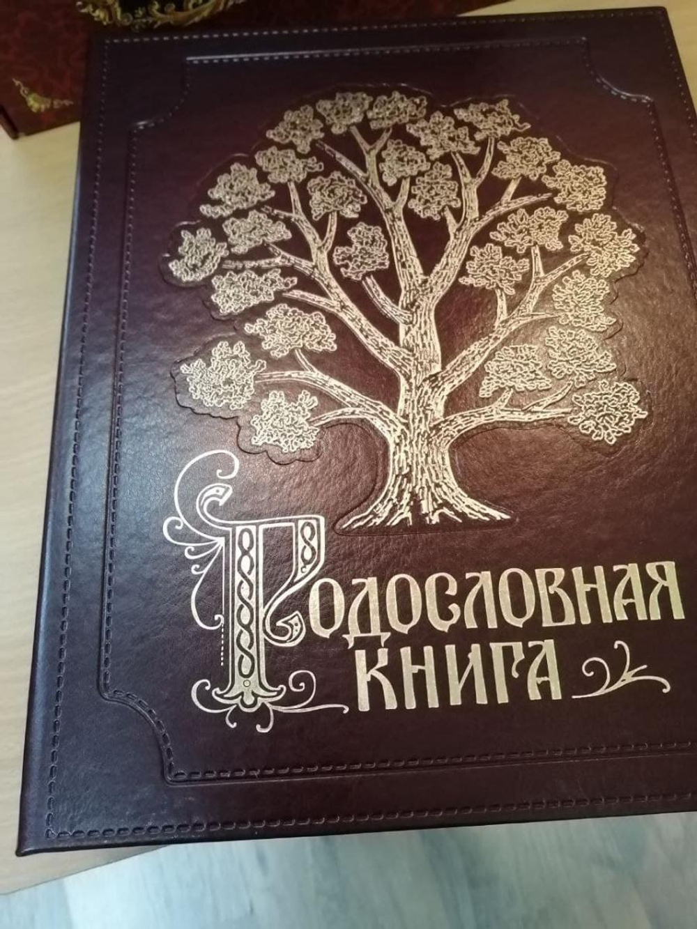 Альбом-книга Родословная "Изысканная" бордовая, в обложке из искусственной кожи