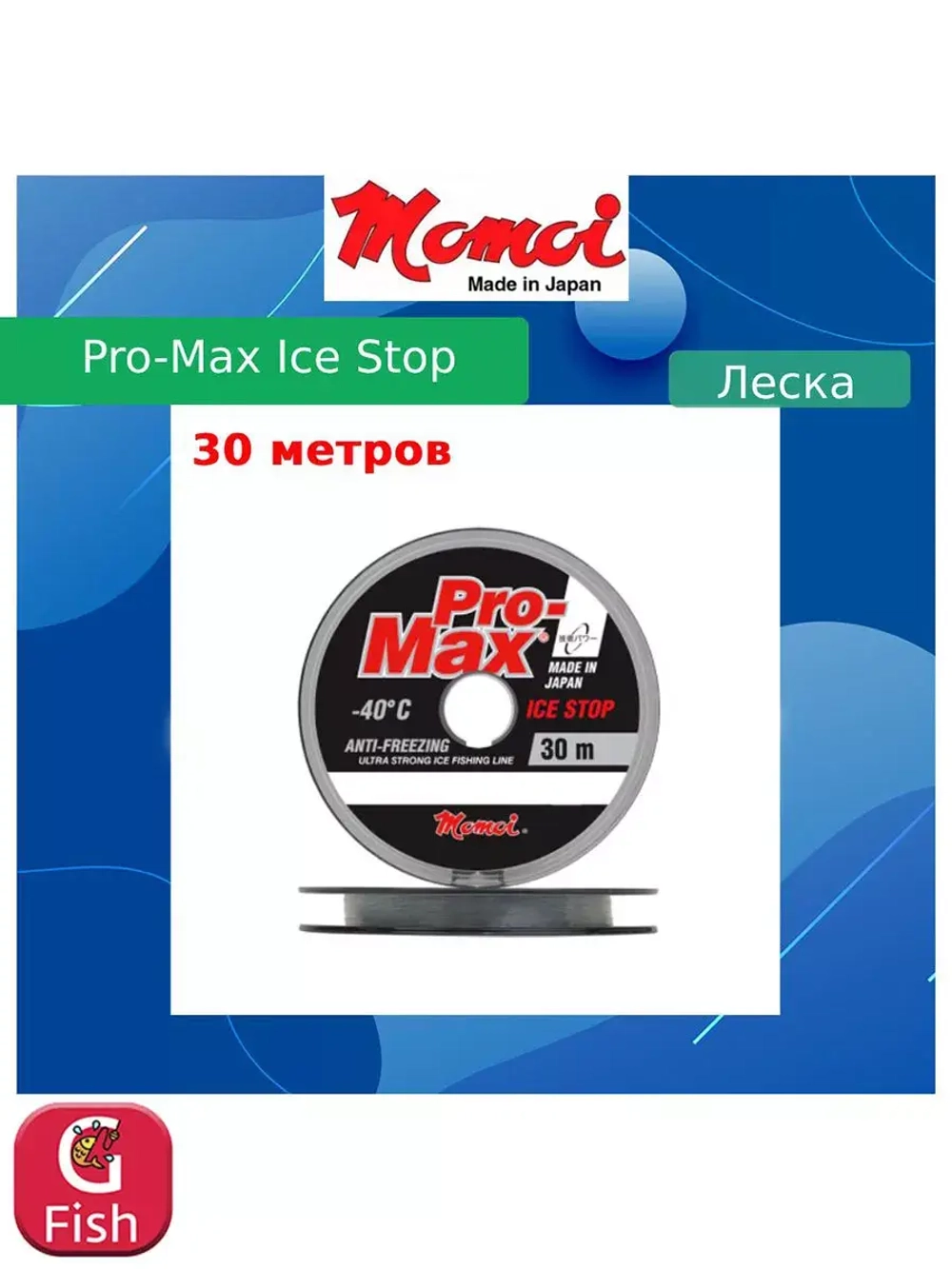 Монофильная леска для рыбалки Momoi Pro-Max Ice Stop