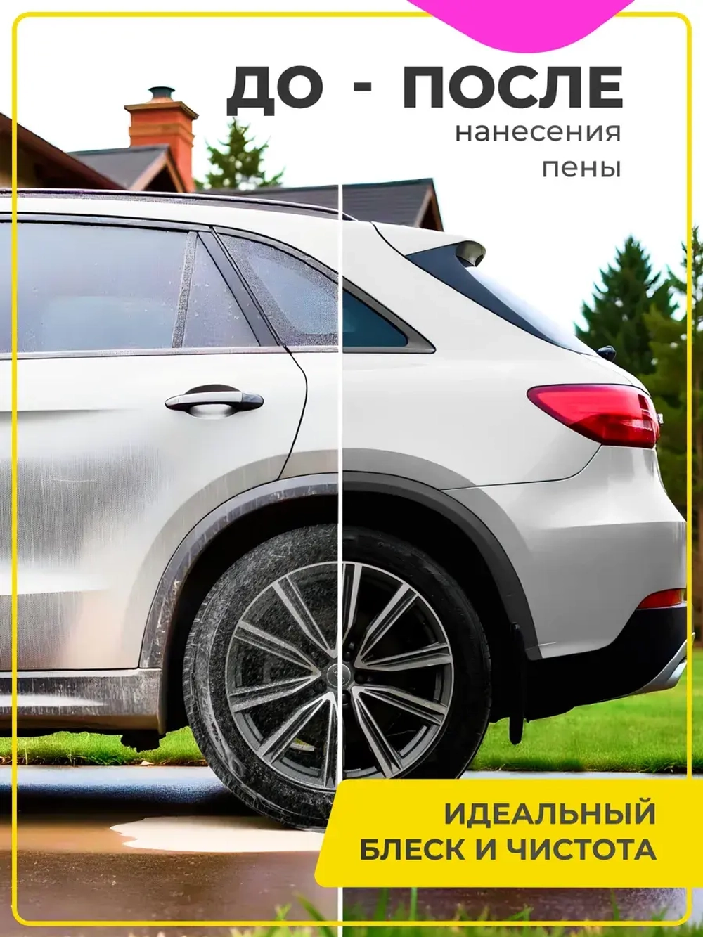 Автошампунь для бесконтактной мойки 5 литров