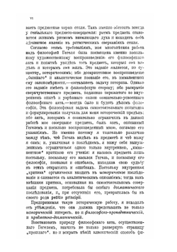 Философия Гегеля как учение о конкретности Бога и человека. Том 1 Учение о Боге | Иван Ильин