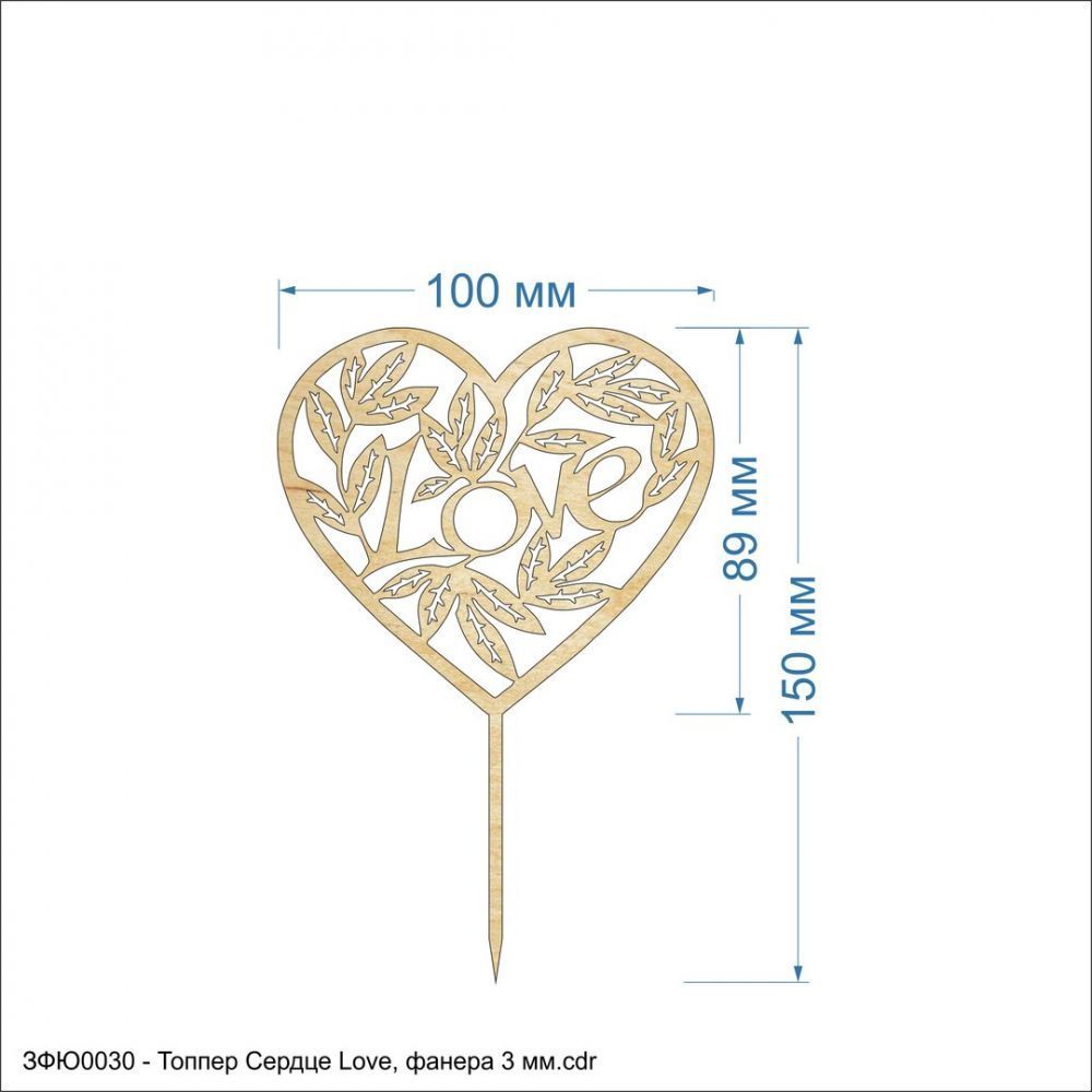 `Топпер &#39;&#39;Сердце Love&#39;&#39;, размер: 100*150 мм, фанера 3 мм