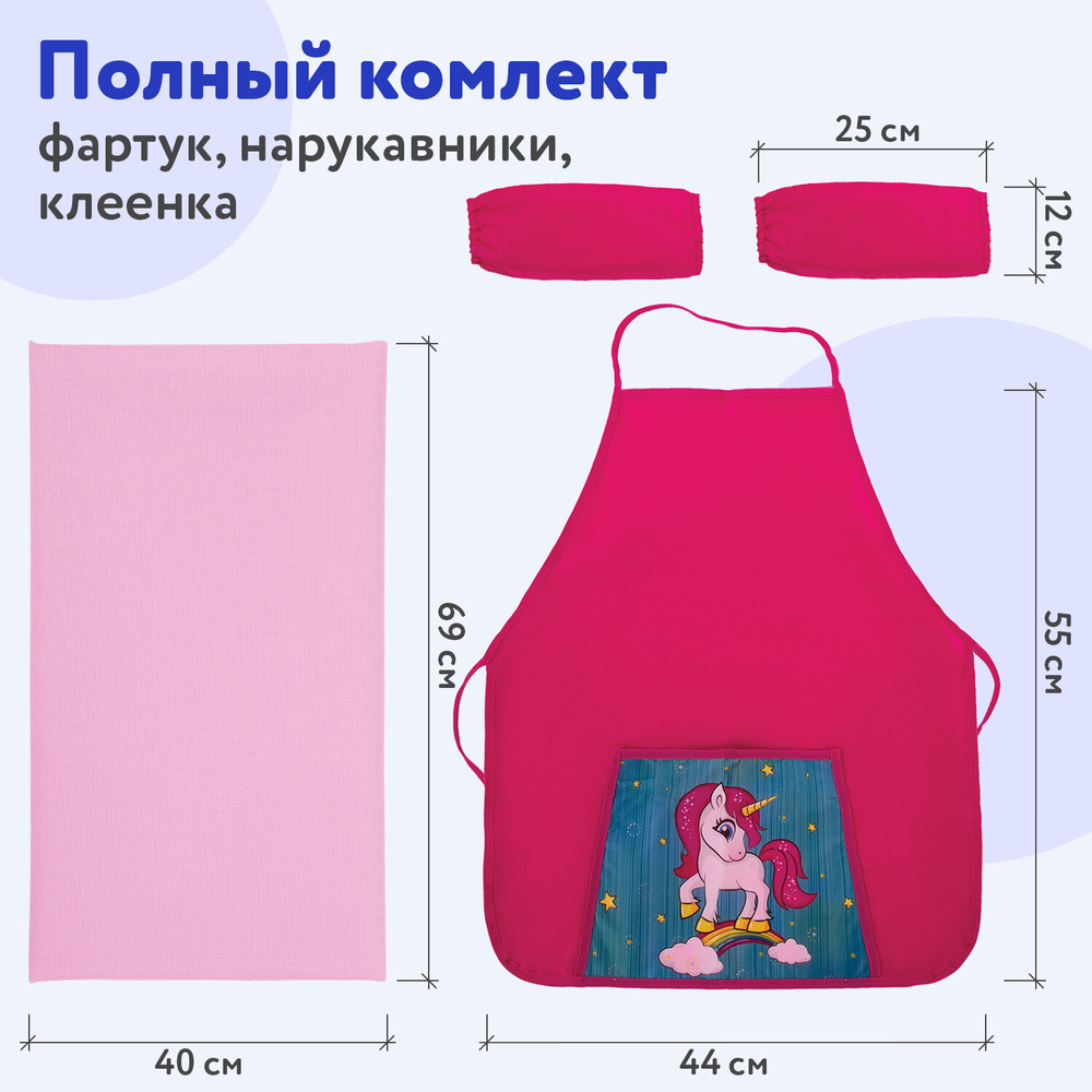 Набор для уроков труда ЮНЛАНДИЯ, клеенка ПВХ, накидка фартук с нарукавниками, "Neon unicorn", 270197