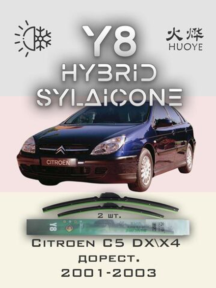 Щетки стеклоочистителя HUOYE Y8 650/450 мм на Citroen C5 | Hook/J-Hook