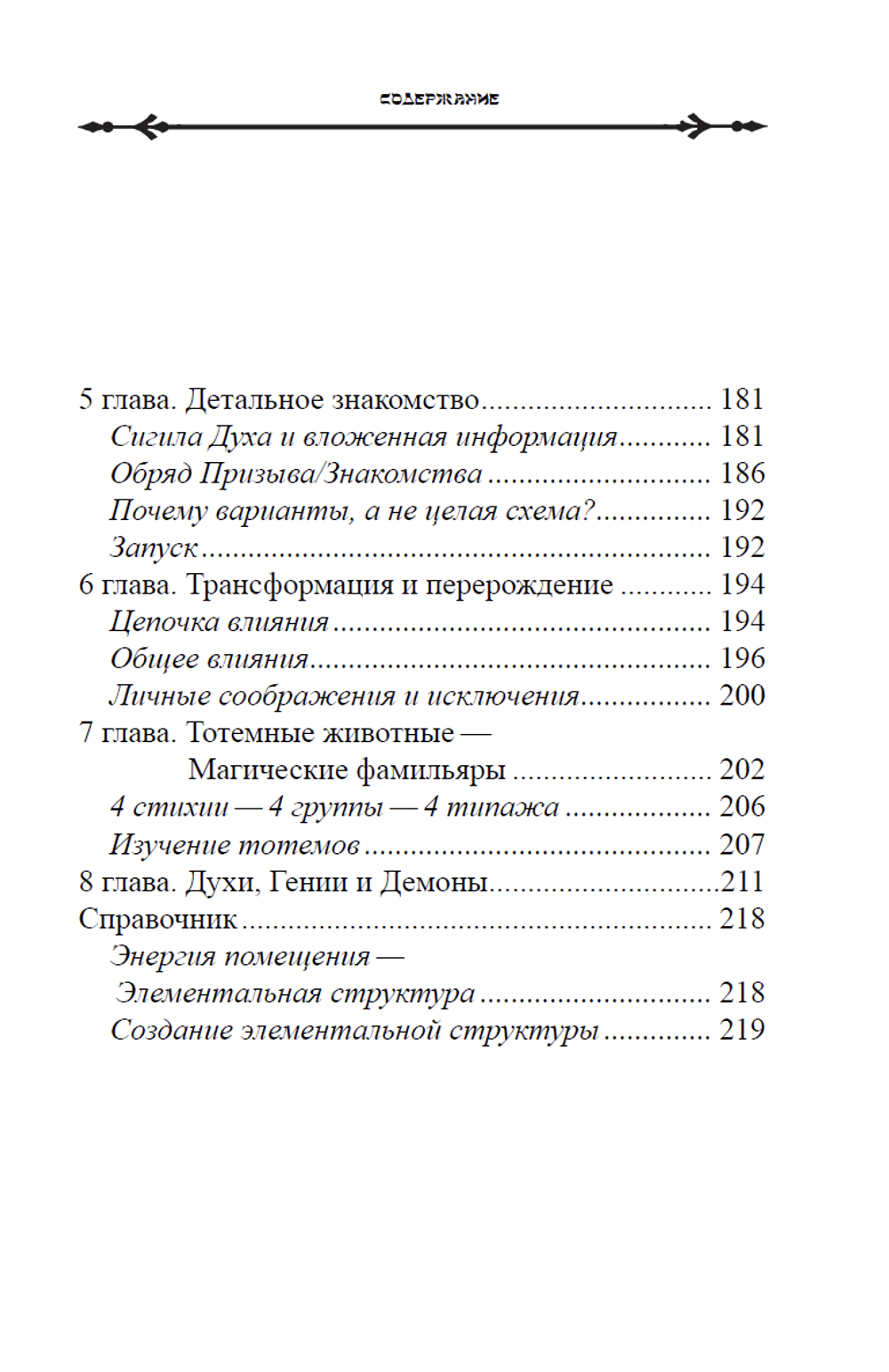 72 Духа Каббалы. 72 Ангела наших поступков