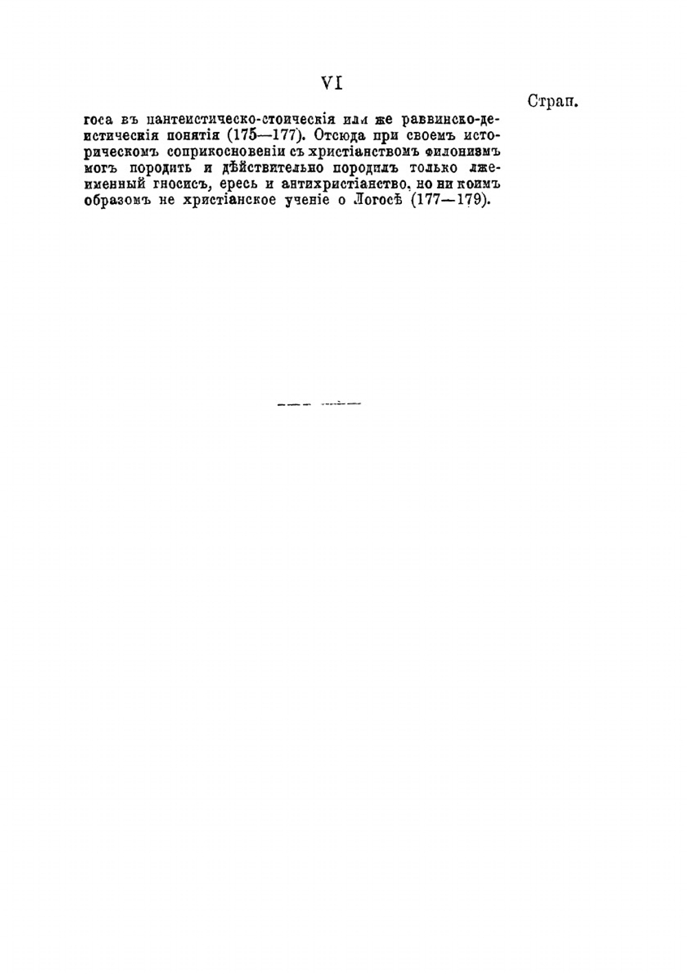 Философия Филона Александрийского. В отношении к учению Иоанна Богослова О Логосе | М.Д. Муретов