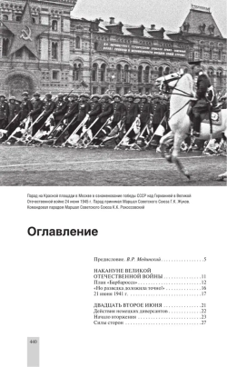 Великая Отечественная война 1941–1945 — подарочное издание Алексея Исаева и Артема Драбкина