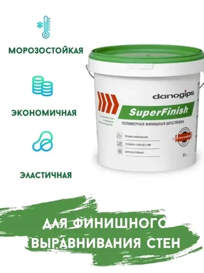 Danogips Superfinish Шпаклевка для стен, шпатлевка финишная 11л/17кг