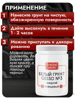 Белый грунт GESSO №3 жидкий, укрывистый, глянцевый для скрапбукинга