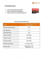 Карта памяти с адаптером Optimus MicroSDXC 64Gb