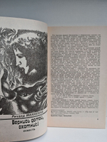 Журнал Искатель №1, 1990