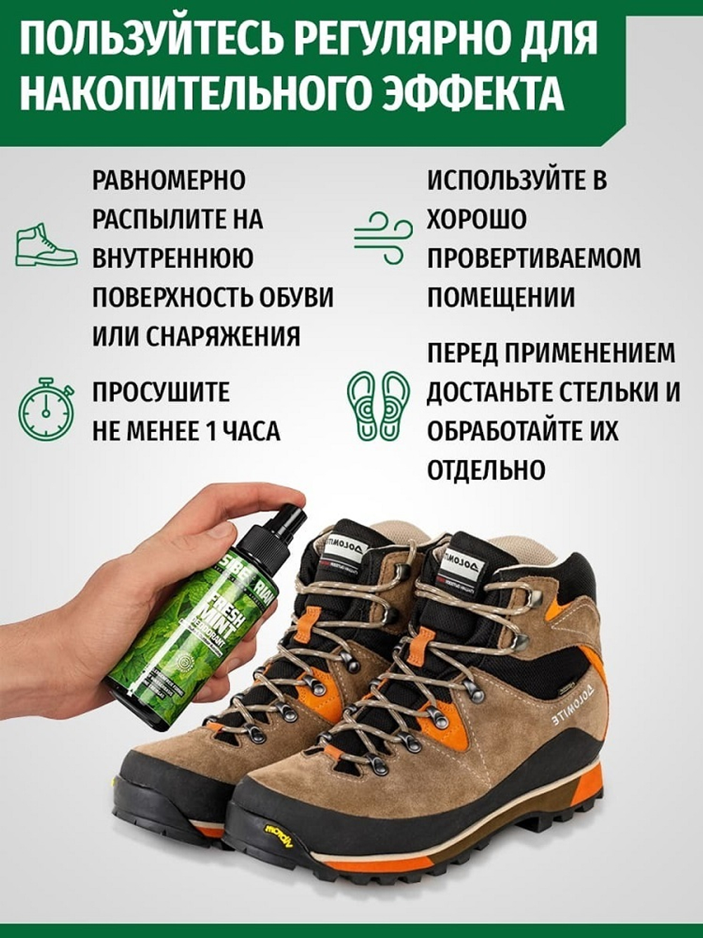 Дезодорант для обуви Sibearian FRESH MINT 150 мл.