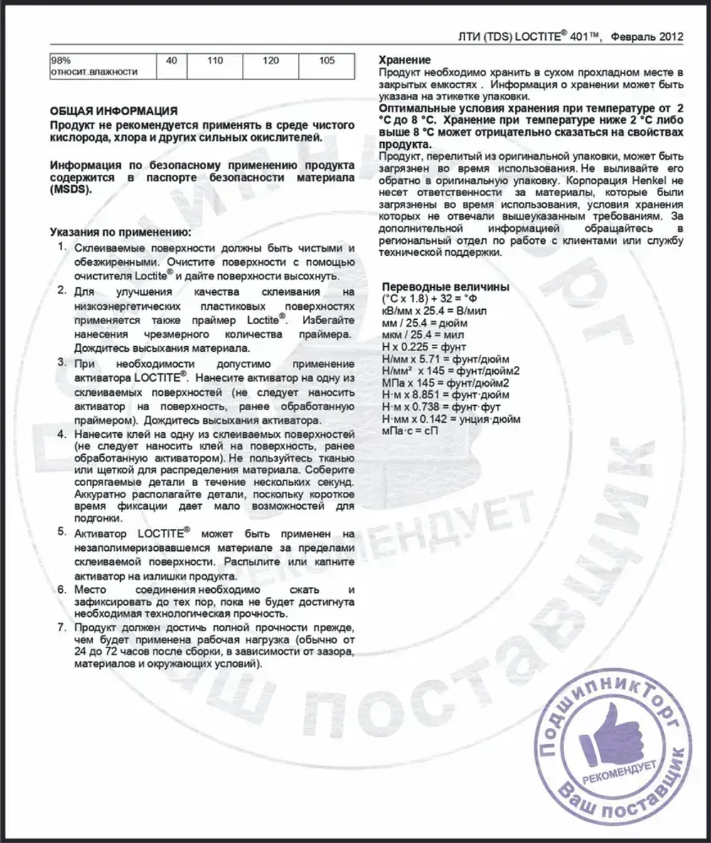 Loctite 401, 20 мл. Универсальный моментальный клей.