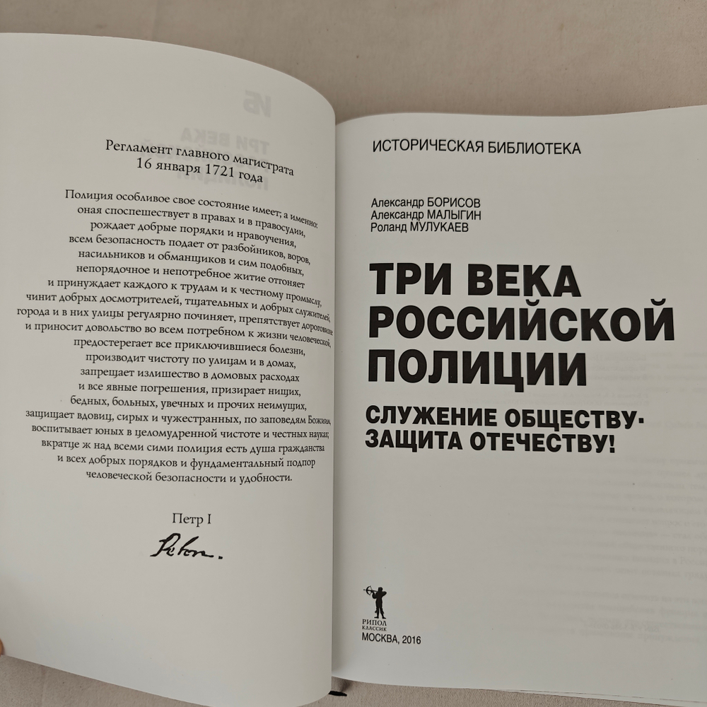 Книга в переплете из натуральной кожи "Три века российской полиции" в футляре
