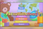 Мультимедийный развивающий комплекс «AVKompleks Multi 14»
