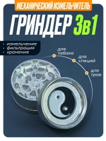 Гриндер GR-10 (Металл, 45мм.)