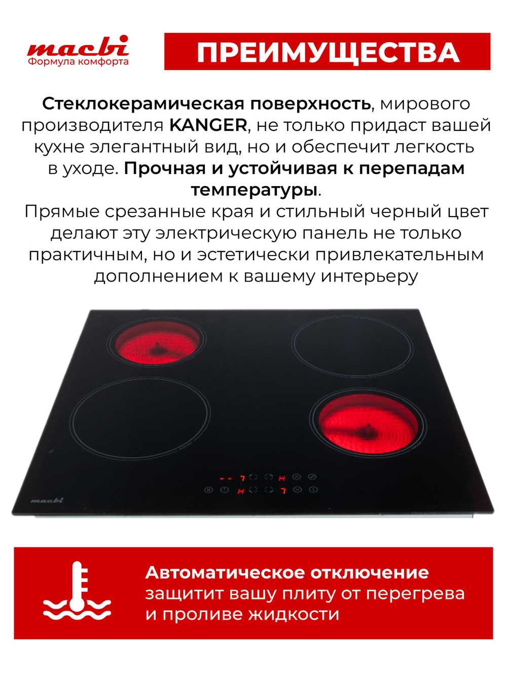 Электрическая варочная панель GK-CF606010E, черный, 4 конфорки, 6000Вт, 220-240В (MACBI)