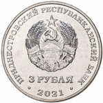 3 рубля Бендерская крепость серии Древние крепости на Днестре. ПМР 2021г  UNC