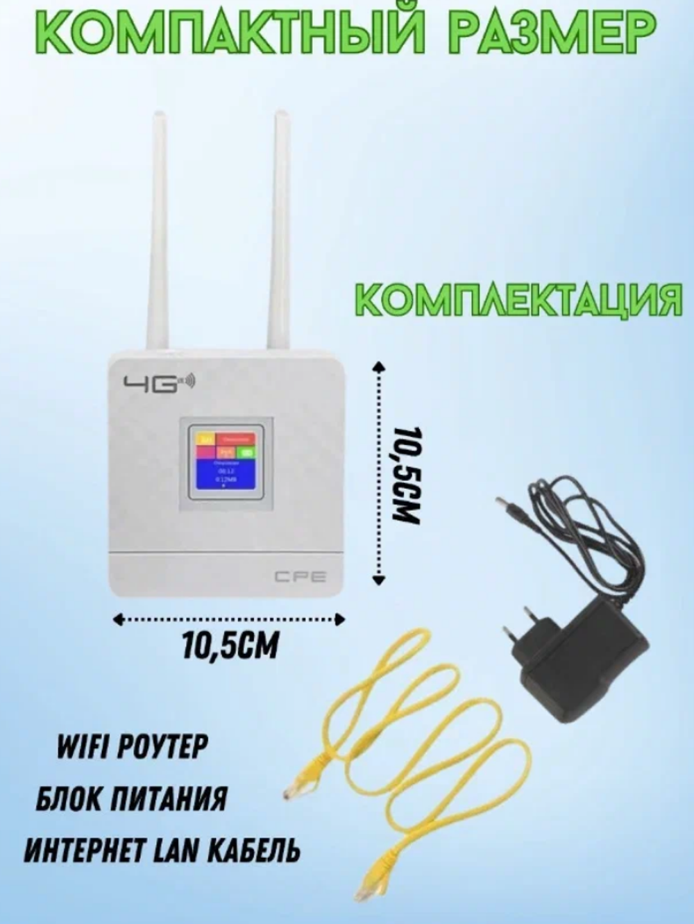 Wi-Fi роутер CPF903 LCD с сим картой LTE 4G, 2 антены 300Mbps (белый)
