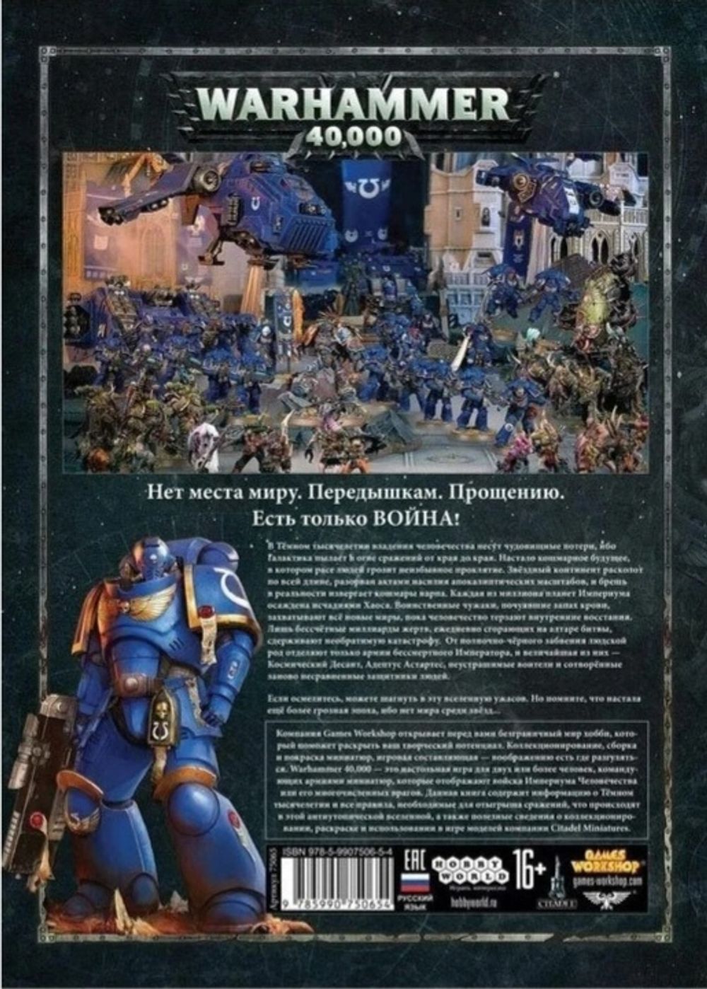 Warhammer 40000. Основная книга правил