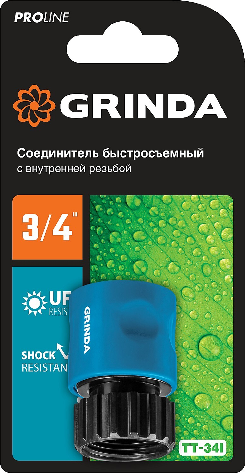GRINDA TT-34I, 3/4″, с внутренней резьбой, для шланга, быстросъемный соединитель, PROLine (8-426501)